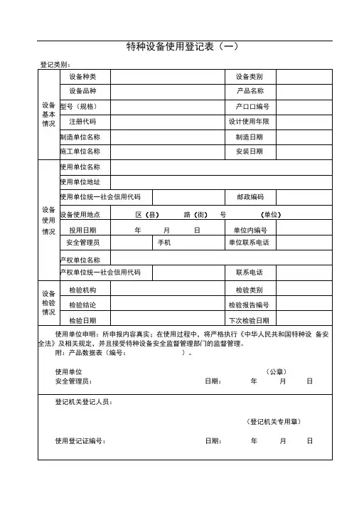 特种设备使用登记申请表及填写说明