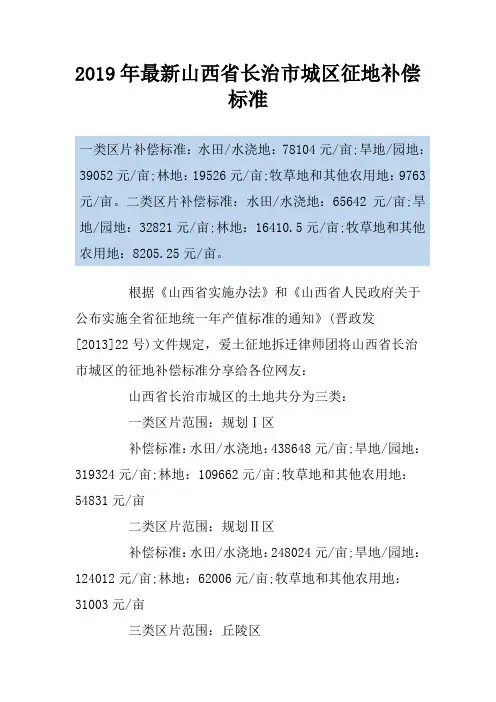 2019年最新山西省长治市城区征地补偿标准