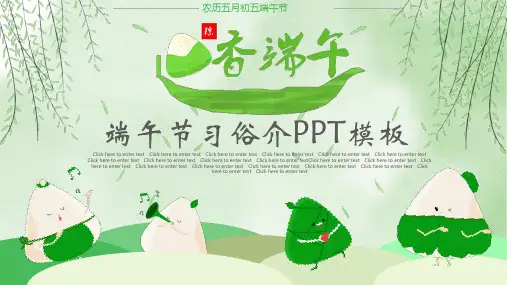 传统节日端午节PPT模板46