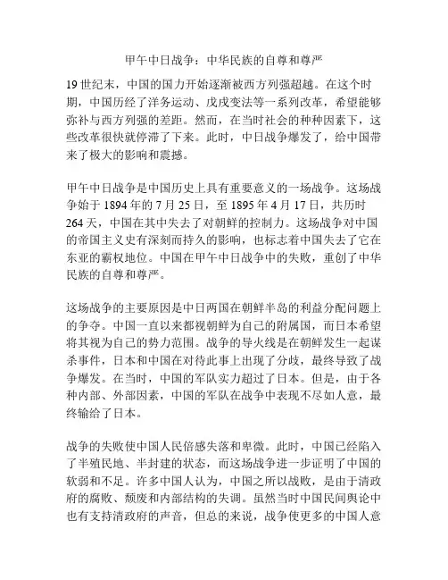 甲午中日战争：中华民族的自尊和尊严