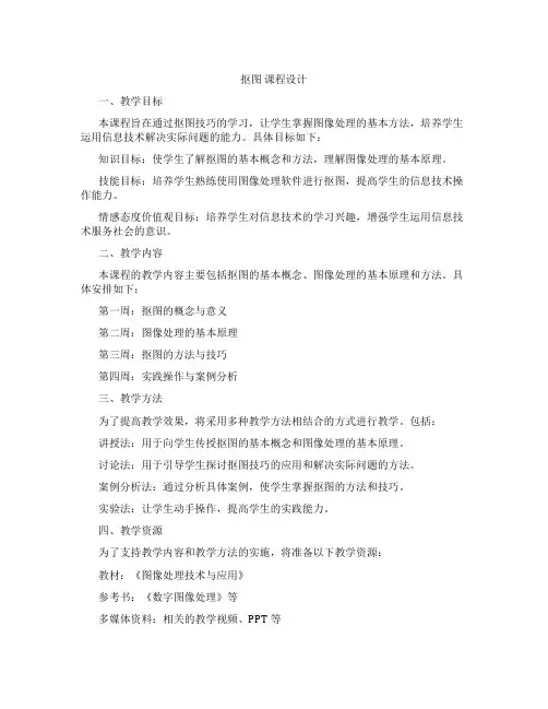 抠图课程设计