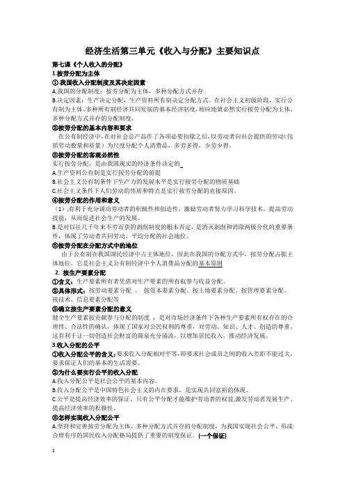 经济生活第三单元《收入与分配》主要知识点