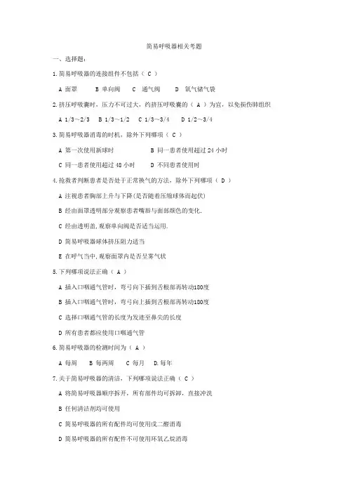 简易呼吸器考题