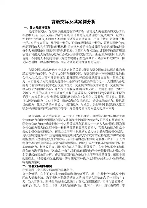言语交际及其案例分析
