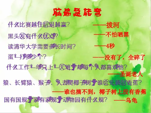数学三年级第16讲：生活中的数学(最新数学课件)
