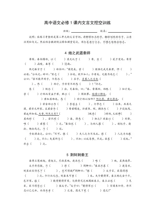 【人教版】2019届高考语文必修1-5课内文言文挖空训练(10份 含答案)