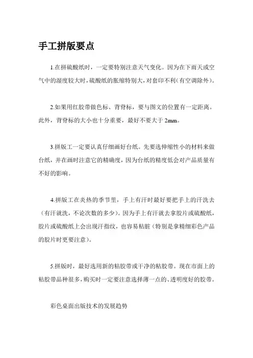 手工拼版要点