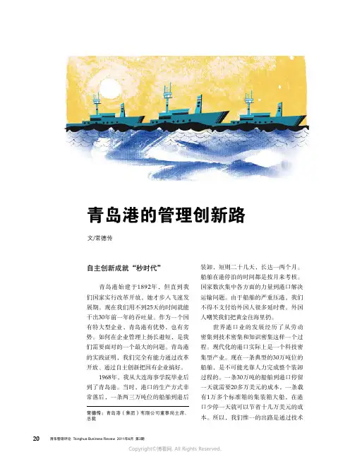 335794_青岛港的管理创新路