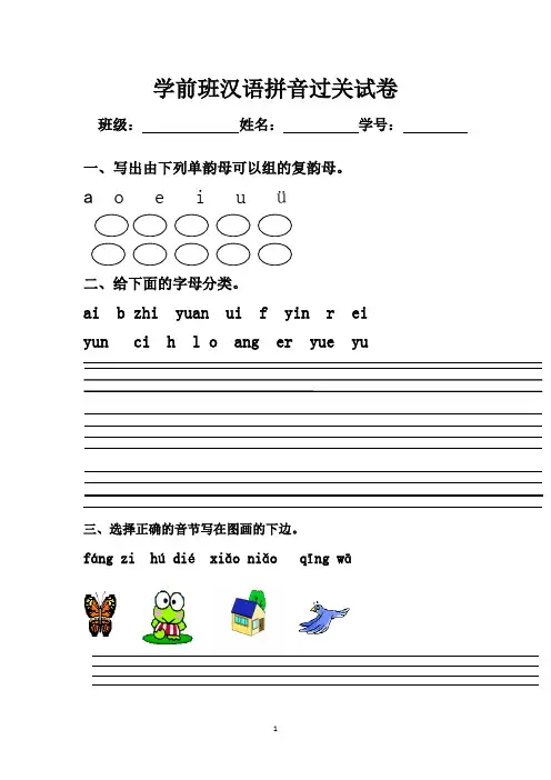 【精选】学前班拼音期末试卷3汇总共3篇