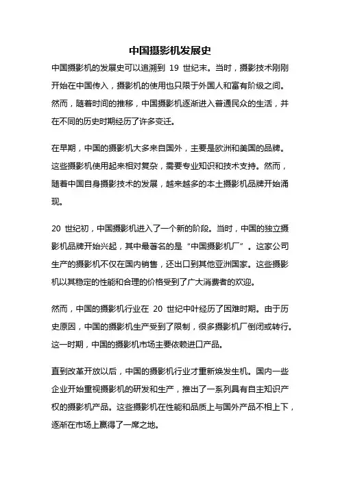 中国摄影机发展史