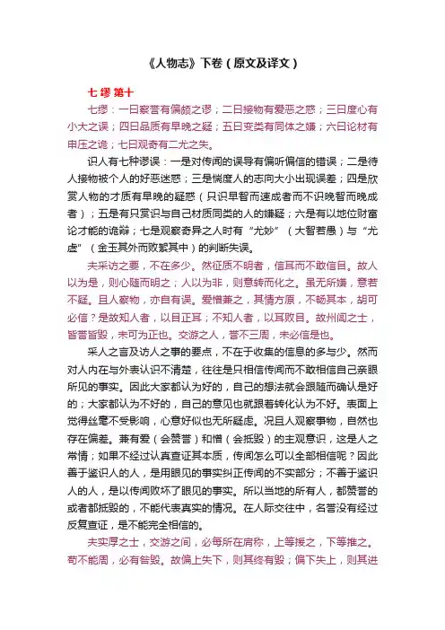《人物志》下卷（原文及译文）