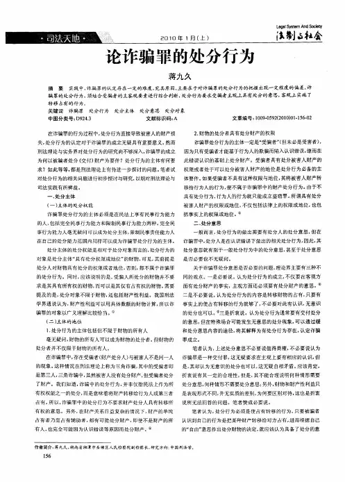 论诈骗罪的处分行为
