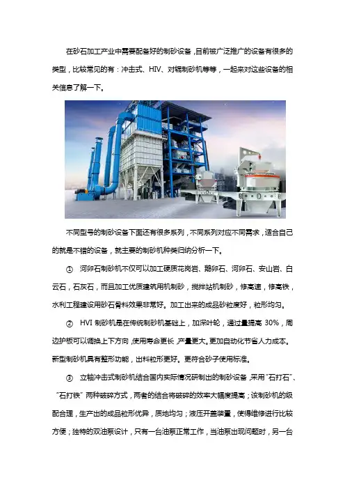 制砂机有哪几种