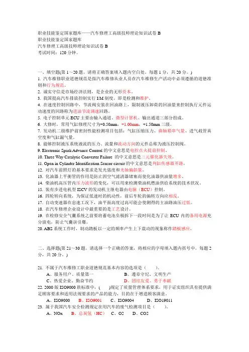 汽车修理工高级技师理论知识试卷