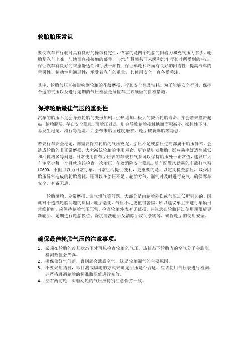 轮胎胎压常识