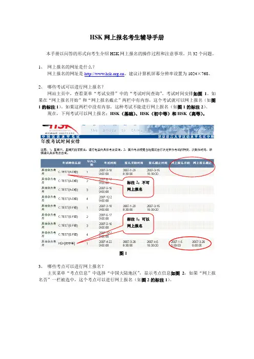 HSK网上报名考生辅导手册