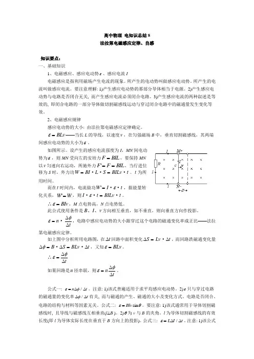 高中物理电知识总结8法拉第电磁感应定律