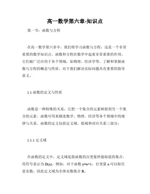 高一数学第六章-知识点