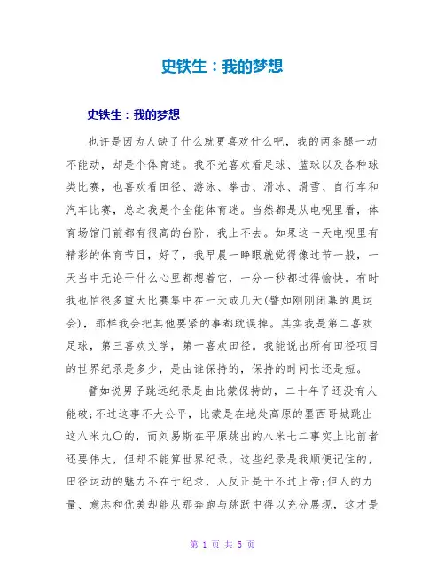 史铁生：我的梦想
