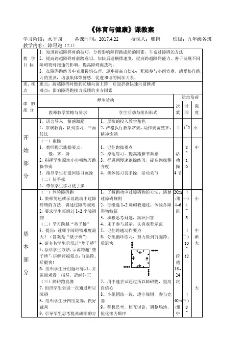 36实践——田径——障碍跑(2 )