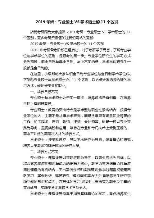 2019考研：专业硕士VS学术硕士的11个区别
