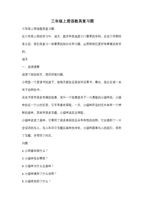三年级上册语数英复习题
