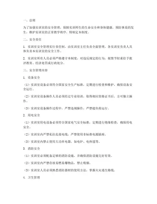 实训室安全卫生管理制度