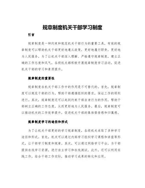 规章制度机关干部学习制度
