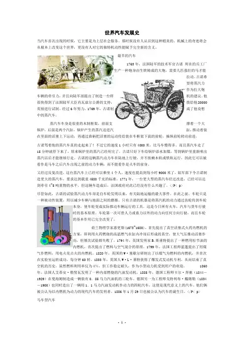 世界汽车发展史与名车标志