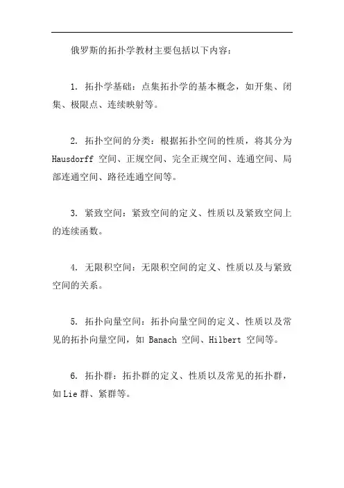 俄罗斯 拓扑学 教材