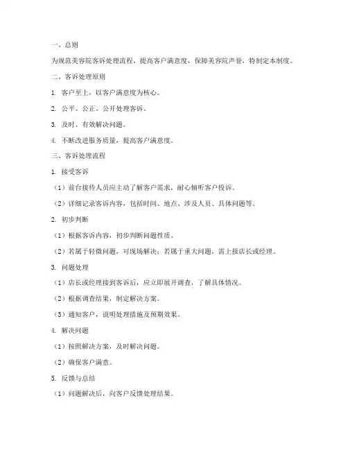 美容院客诉处理制度范本