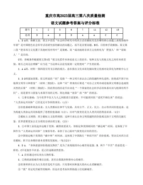 重庆市南开中学2022-2023学年高三下学期第八次质量检测语文试题答案