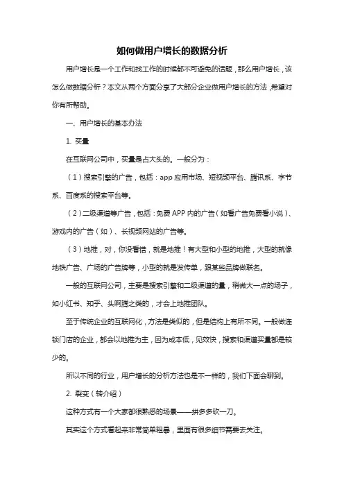 如何做用户增长的数据分析