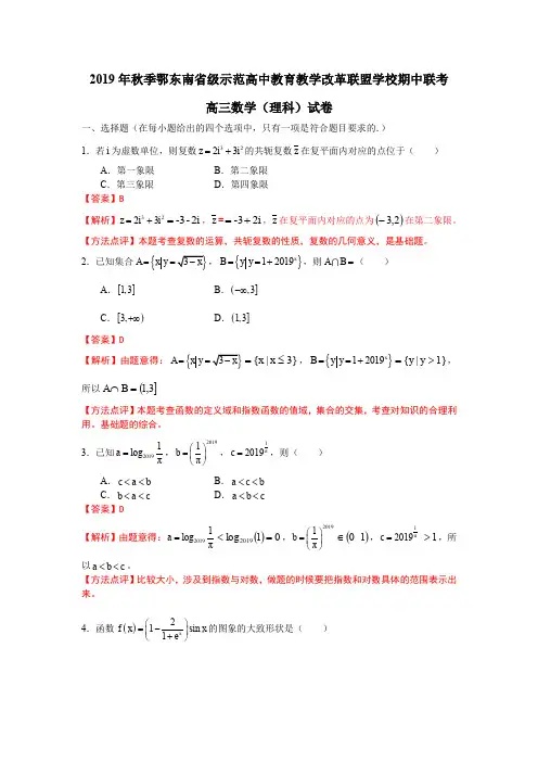 湖北省2019-2020学年秋季鄂东南省级示范高中教育教学改革联盟学校期中联考高三数学理科试题(解析版)