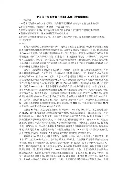 北京市公务员考试《申论》真题(含答案解析)