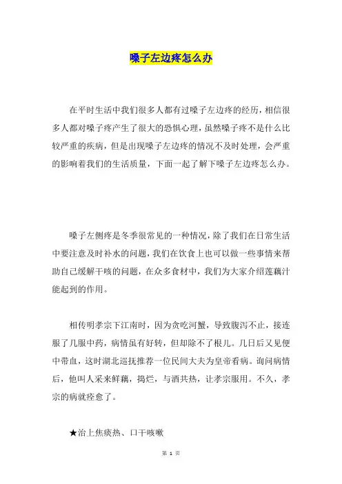 嗓子左边疼怎么办