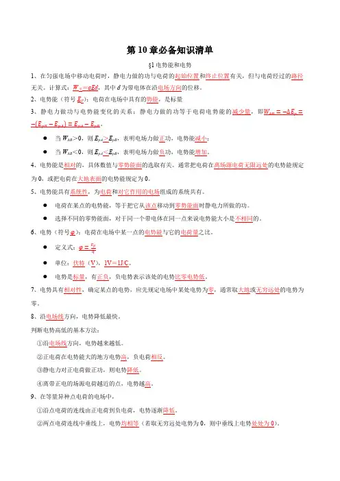 第10章静电场中的能量(单元知识清单)高二物理(人教版2019)