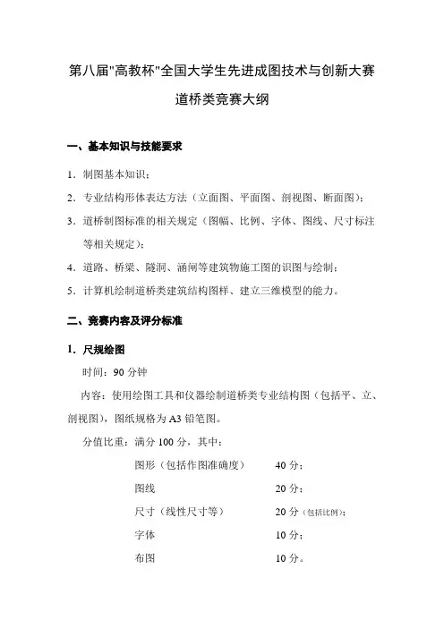 第八届＂高教杯＂全国大学生先进成图技术与创新大赛
