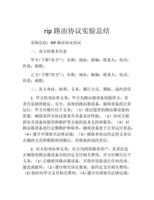 rip路由协议实验总结