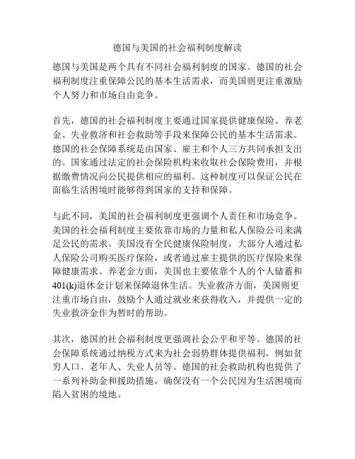 德国与美国的社会福利制度解读