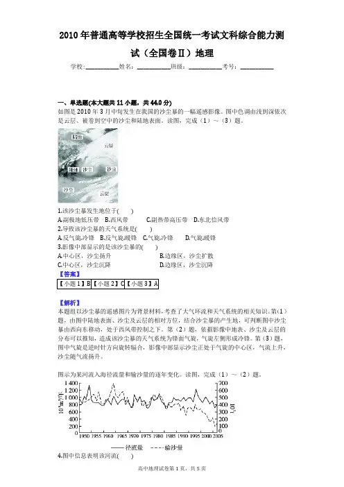 2010年普通高等学校招生全国统一考试文科综合能力测试(全国卷Ⅱ)地理