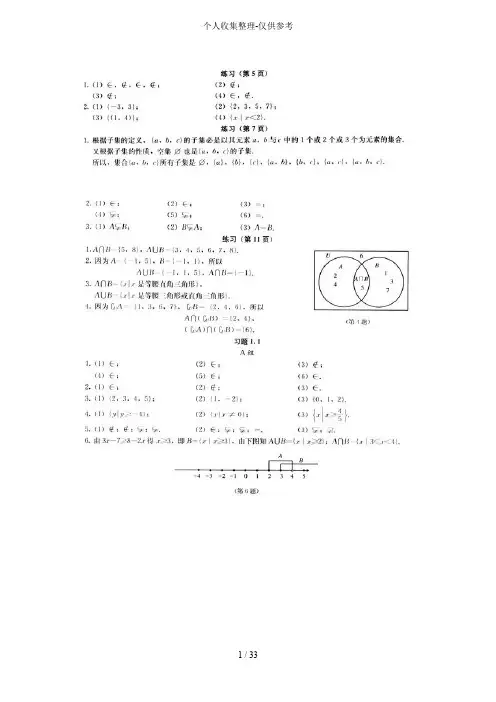 人教版普通高中数学必修一课后习题详细答案(截取自教师用书)