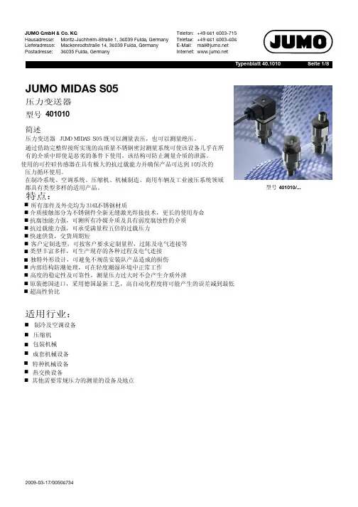 JUMO压力传感器401010