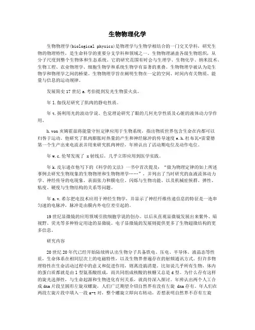 生物物理化学
