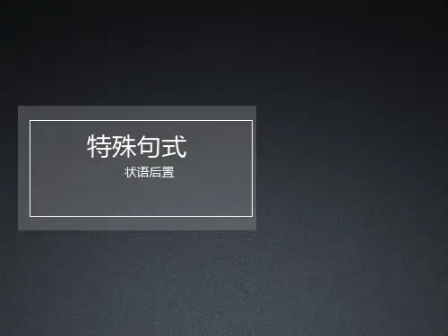 2020高中文言文入门(状语后置)课件(共68张PPT)优秀课件