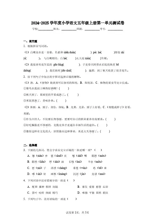 五年级上册语文第一单元试题