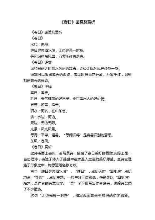 《春日》鉴赏及赏析