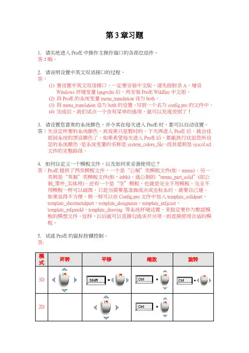 proe的使用技巧