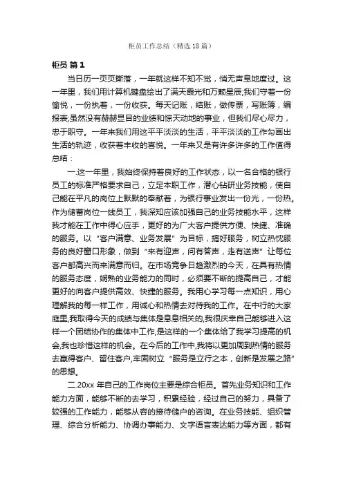 柜员工作总结（精选18篇）