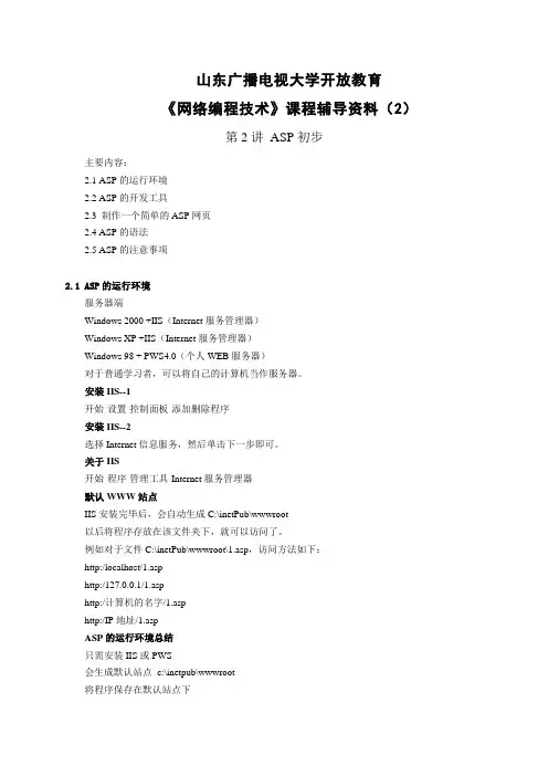 《网络编程技术》课程辅导资料(2)